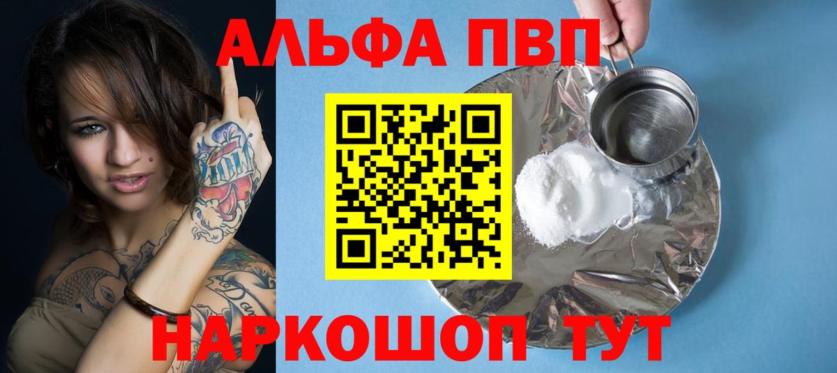 Alpha PVP крисы CK Калининград