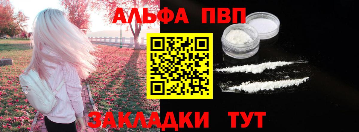 наркота  A-PVP мука  Вход с VPN  Alfa_PVP крисы CK  A PVP крисы CK  Калининград 