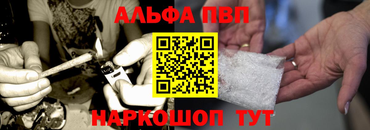 Alpha PVP Соль  купить  цена  А ПВП Crystall  А ПВП СК КРИС  Калининград 