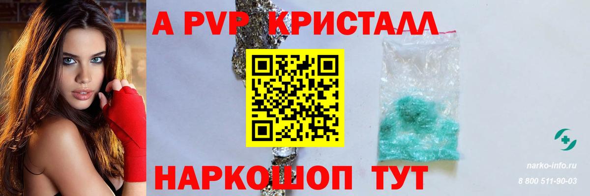 A-PVP Crystall Калининград