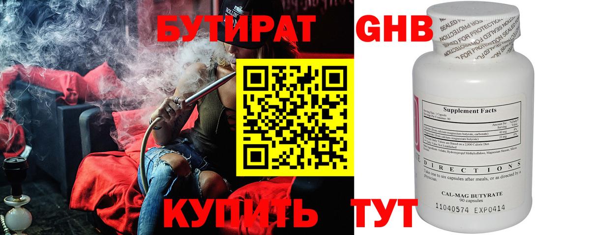 БУТИРАТ оксана Калининград