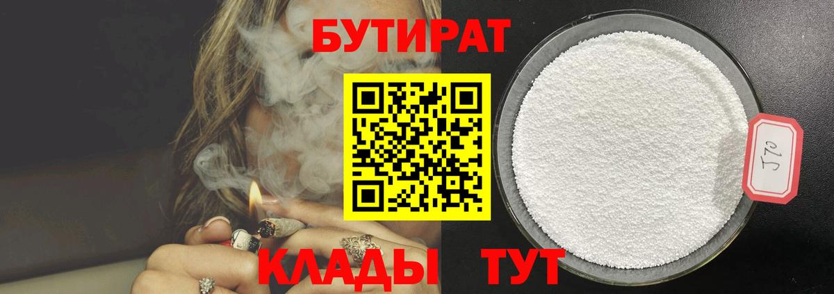 Калининград  Бутират GHB  Вход с VPN 