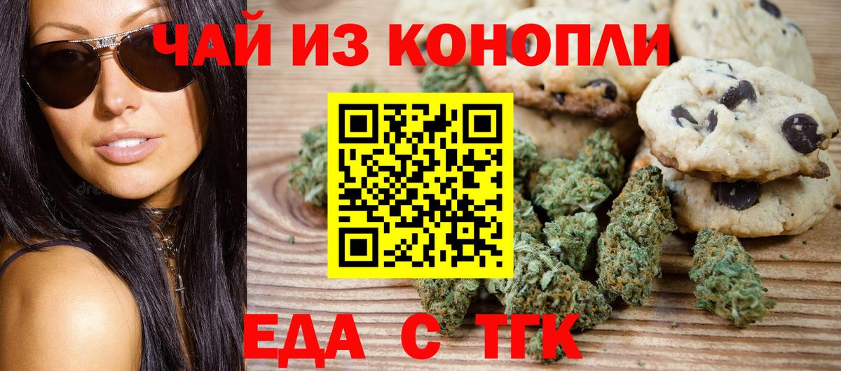 Canna-Cookies конопля  Вход с VPN  Калининград 