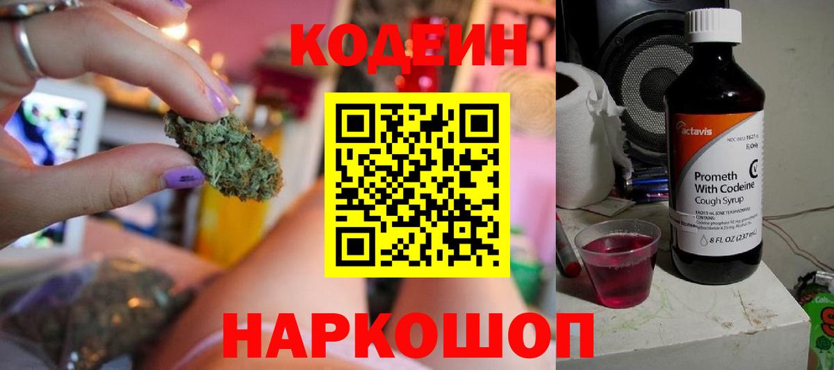 Codein Purple Drank  Калининград  Кодеиновый сироп Lean Purple Drank 