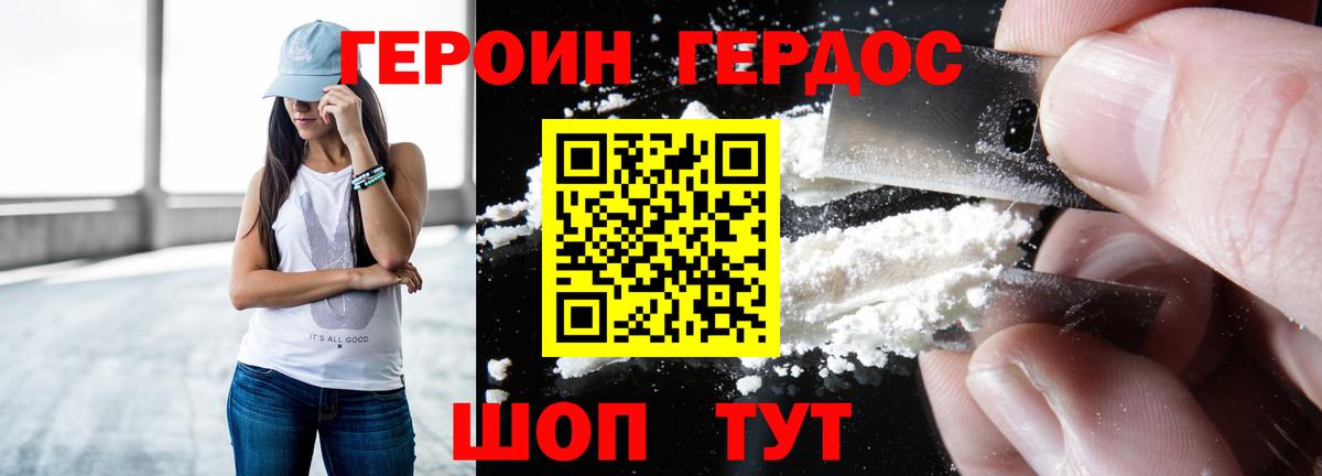 ГЕРОИН герыч Калининград