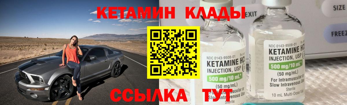 Кетамин VHQ Калининград